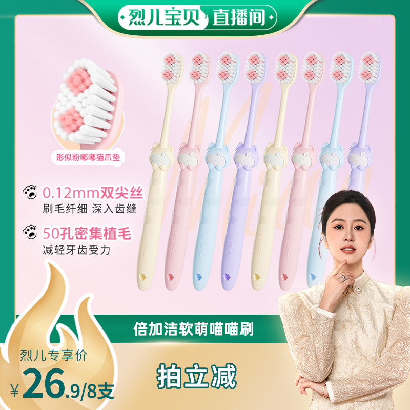 倍加洁可爱软萌喵喵刷