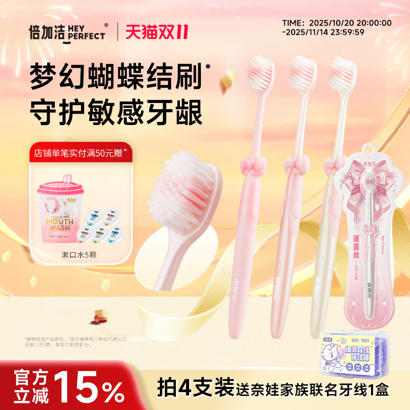【公主请刷牙】蝴蝶刷软毛牙刷