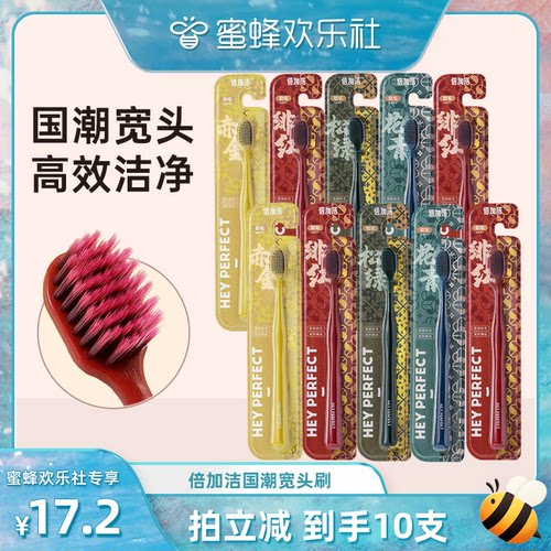 倍加洁软毛牙刷独立包装成人