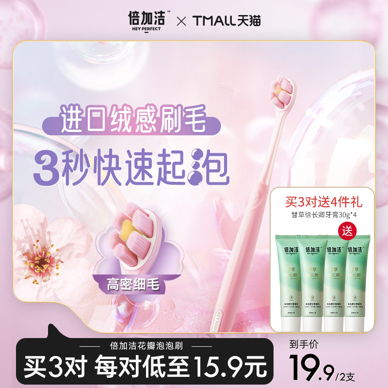 【刘雨昕同款】倍加洁牙刷软毛细毛小头牙刷情侣牙刷家庭装组合装