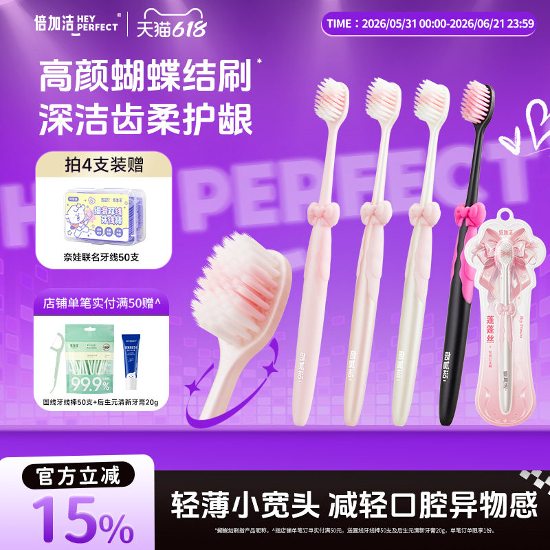 倍加洁蝴蝶刷软毛成人牙刷小宽头颜值好看护龈女生情侣专用品牌