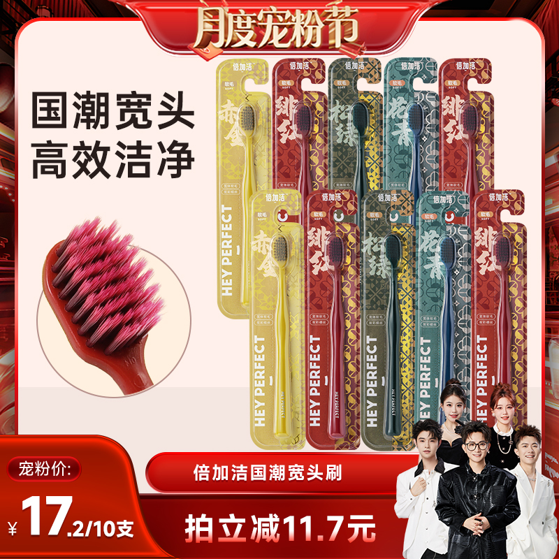53孔宽头软毛牙刷  棉柔软丝呵护牙龈