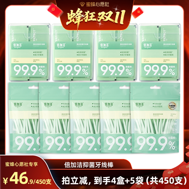 【20日晚8点付尾款】倍加洁抑菌牙线棒清新薄荷独立包装