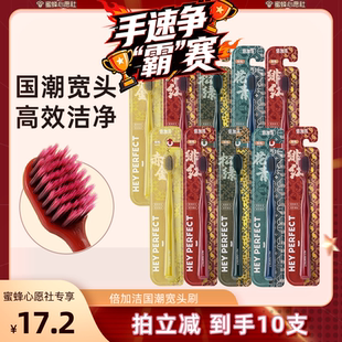 【蜜蜂心愿社】倍加洁宽头软毛牙刷成人家庭装