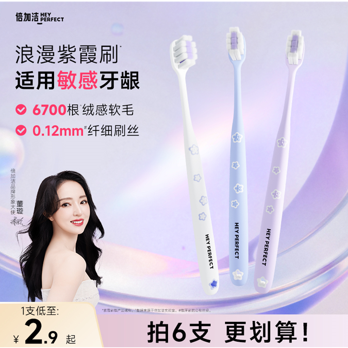 倍加洁樱花软毛牙刷成人小头护龈女生超软超细可爱家用正品旗舰店,洗护清洁剂/卫生巾/纸/香薰,牙刷/口腔清洁工具,淘宝优惠券,粉丝福利购,淘宝优惠卷