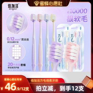 【蜜蜂心愿社】倍加洁护龈软毛万毛牙刷宽头倍速