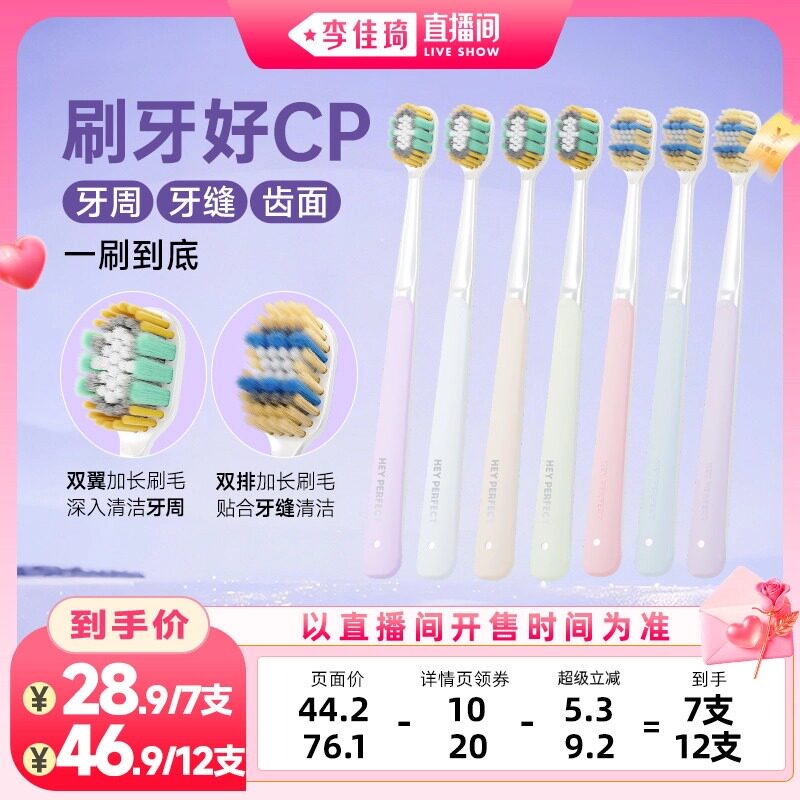 【李佳琦直播间琦妙日&新品专场】倍加洁羽感奢柔精护宽薄牙刷