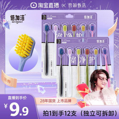 倍加洁软毛护龈宽头情侣牙刷