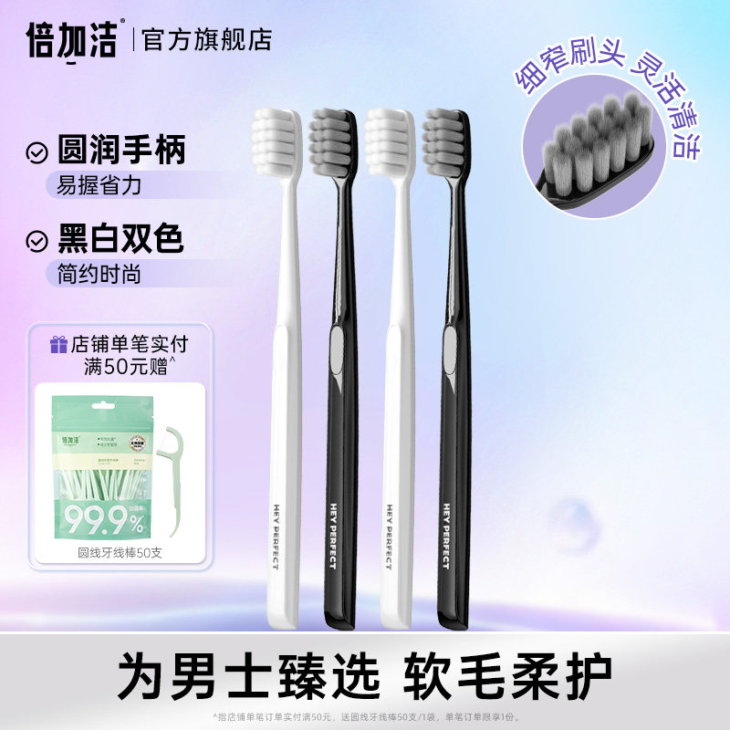 倍加洁中软毛牙刷成人男士专用小头去烟渍旗舰软毛牙刷家庭装家用