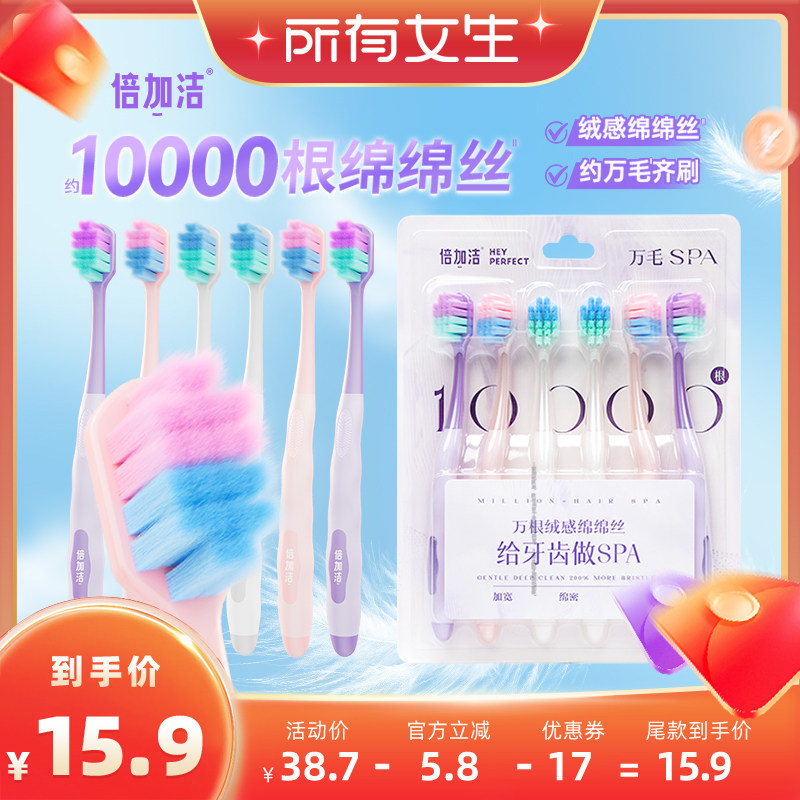 倍加洁软毛家用宽头牙刷家庭装