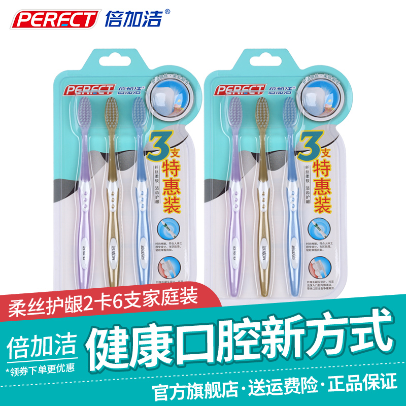 倍加洁柔丝护龈牙刷软毛 口腔护理纤丝柔软洁齿护龈2卡6支特惠装