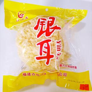 福建红山友干银耳袋装70g干货雪耳莲子羹白木耳滋补养生食材