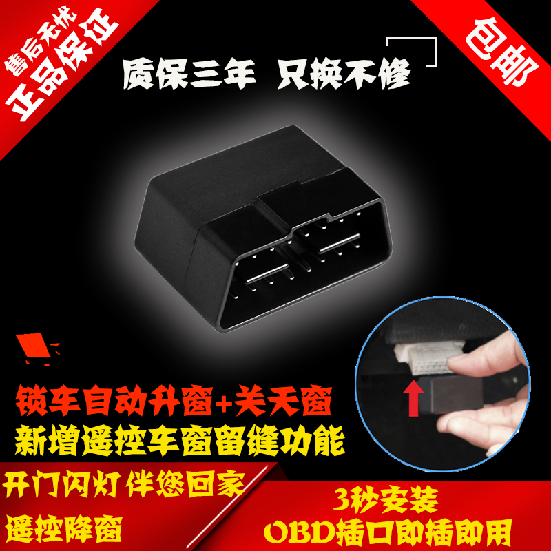 吉利远景X3远景X6 SUV 车载自动升窗器