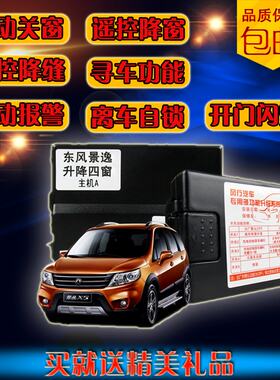 适用于17款景逸X5 X3 XV X6专用自动升窗器一键关窗防盗报警