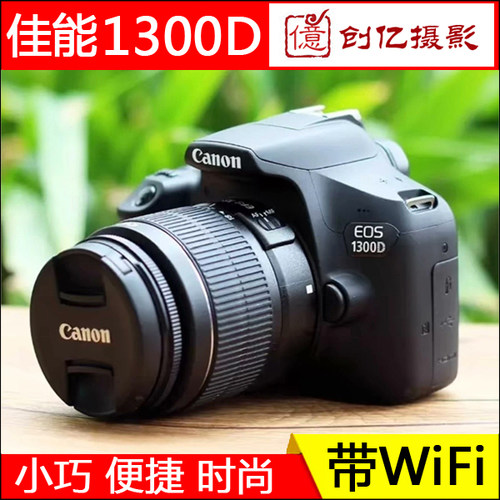 全新Canon/佳能1300D1200D入门高清数码单反相机赛微单R100带WiFi