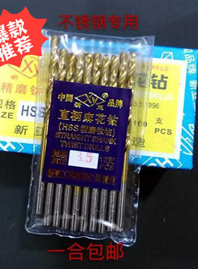 新亚镀钛全磨制直柄麻花钻不锈钢