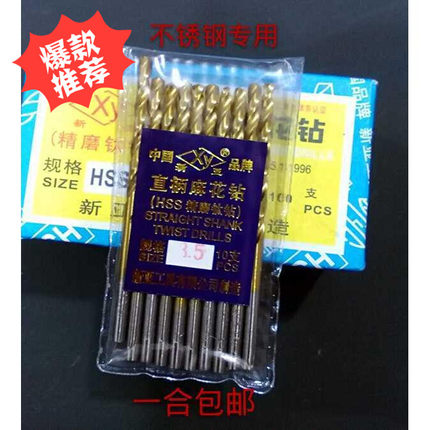 新品新亚镀钛全磨制直柄麻花钻头 不锈钢专用 质量保证 一盒包邮