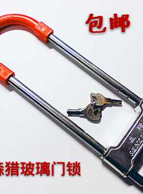 精品森猎玻璃门锁型液压剪锁自行车锁摩托车质量保证一把也包邮