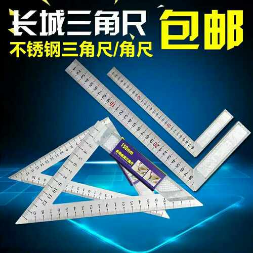 正版现货长城精工锌合金150 200三角尺200 300 500角尺高精度包邮