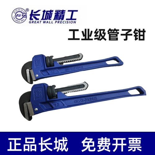 正品长城精工管子钳包邮