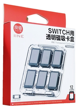 良值正品Switch游戏卡盒12位磁吸透明水晶壳硬壳卡带收纳盒保护盒