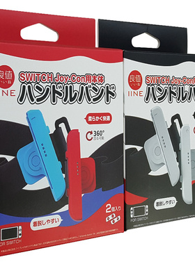 良值正品 Switch Oled Joy-Con左右分体手柄腕带可旋转固定手腕绳