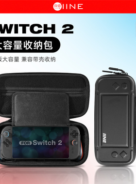 良值正品 Switch2大容量支持带握把收纳包硬壳防摔抗压便携式包