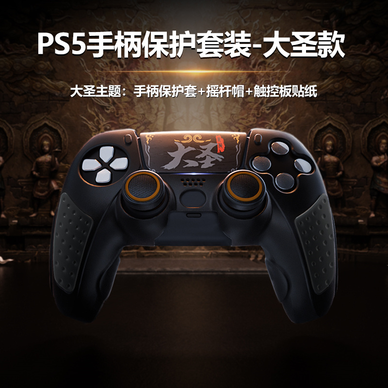 良值正品 PS5手柄保护套黑神话悟空主题硅胶手柄摇杆帽保护壳贴纸