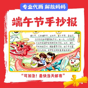 端午节手抄报代画原创设计立体手抄报儿童画主题画美术绘画作品