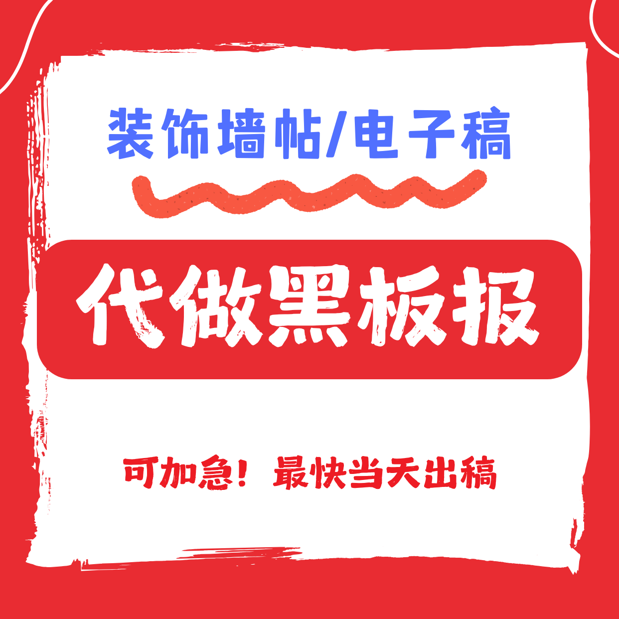 代画黑板报装饰墙帖设计电子板报公告栏文化墙海报学校环创布置