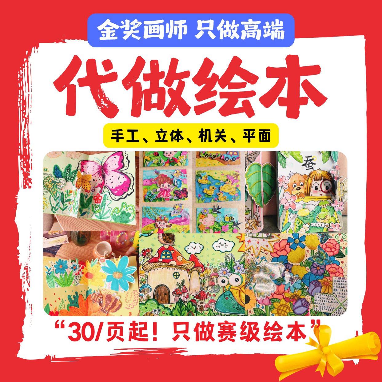 手工绘本定制原创手绘立体机关精美绘本代画图画书电子绘本设计