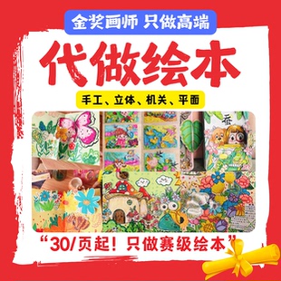 手工绘本定制原创手绘立体精美绘本代画图画书电子绘本设计