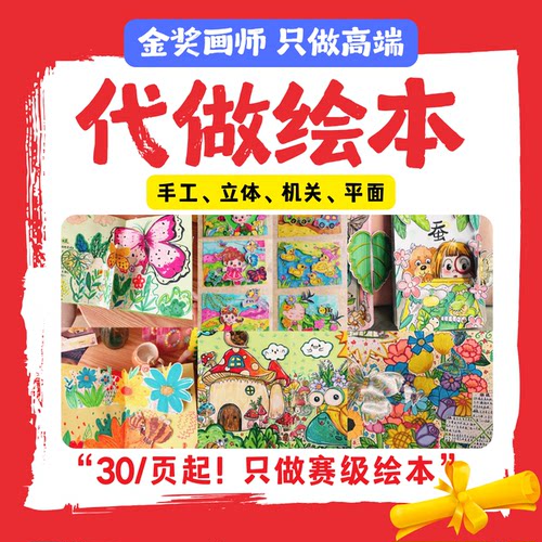 手工绘本定制原创手绘立体机关精美绘本代画图画书电子绘本设计