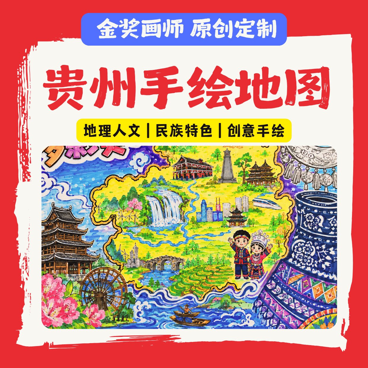 手绘地图代画贵州省少儿手绘地图中国地图原创设计美术绘画作品