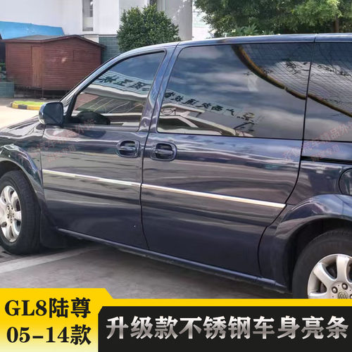 00-14款别克GL8车身亮条 经典陆尊改装经典GL8车身饰条亮条老款