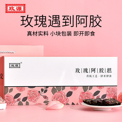 玫源玫瑰阿胶糕500克盒装小包装