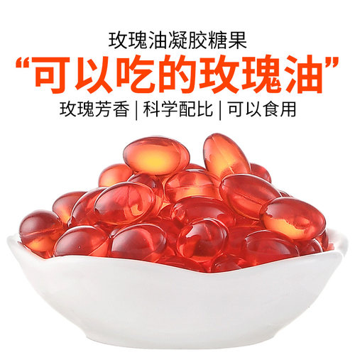 玫源玫瑰油凝胶糖果60粒