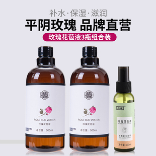 玫源平阴玫瑰纯露花水花苞液补水保湿 柔肤护肤爽肤水女日用夏季