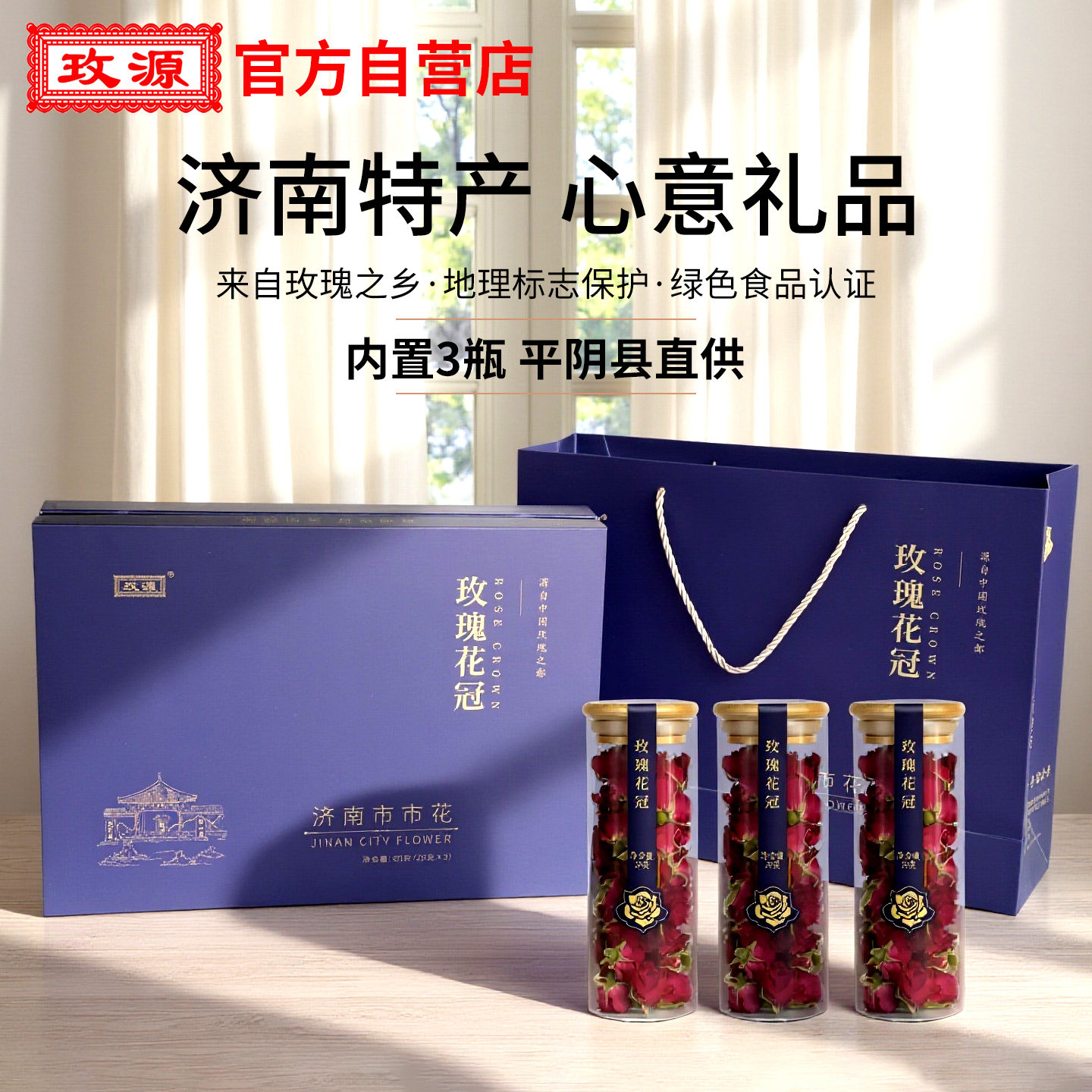平阴玫瑰花茶礼盒济南特产60克