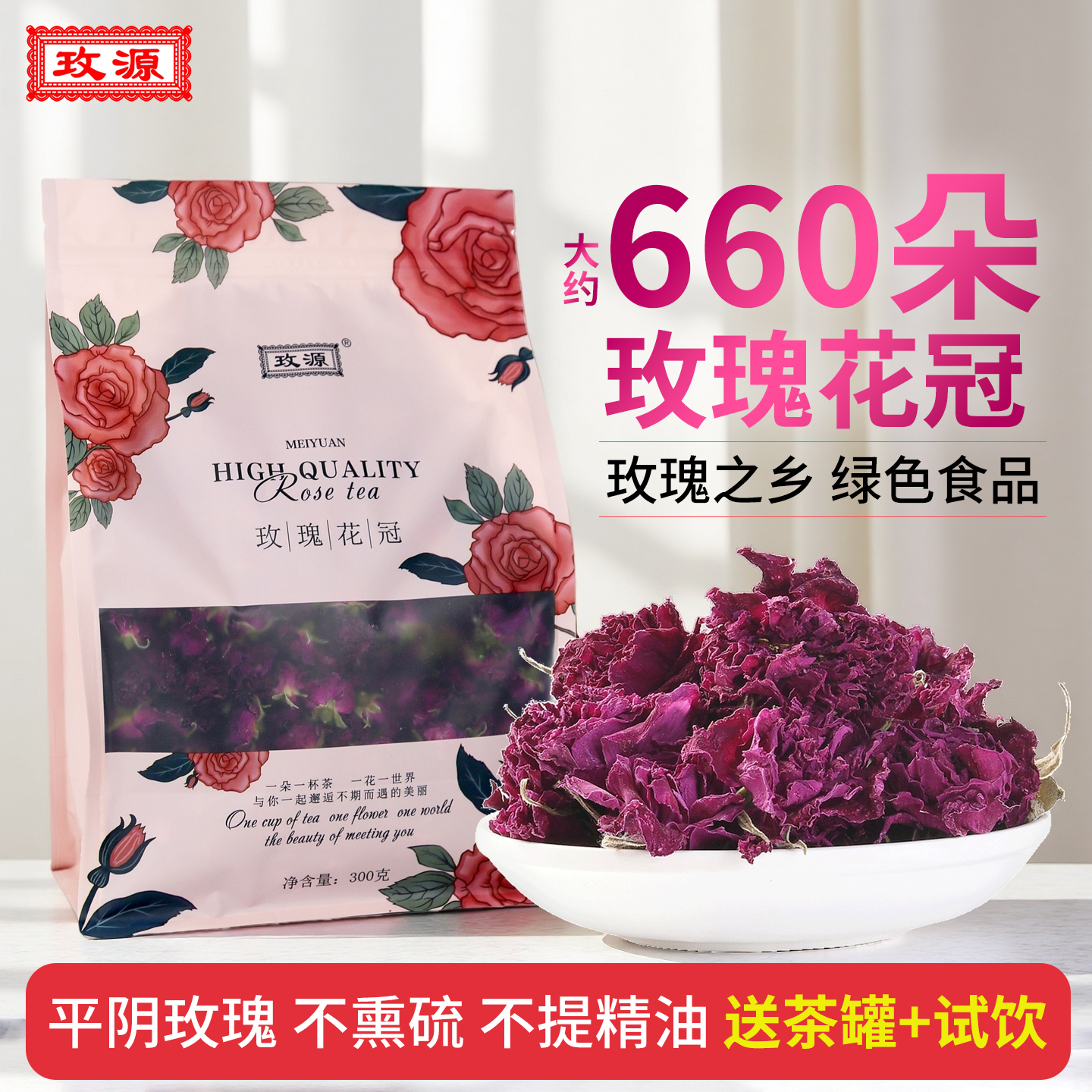 玫源平阴玫瑰花茶300克袋装无硫