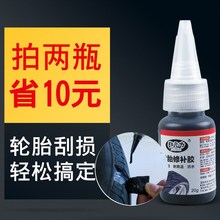 轮胎修复侧面硬伤修补强力软性胶水1