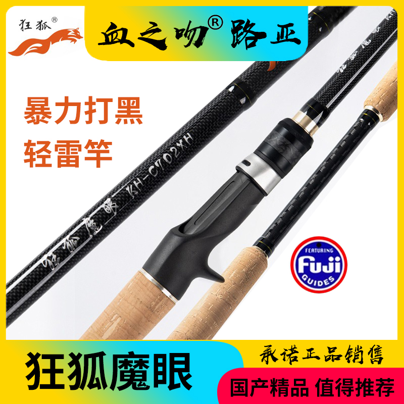 狂狐雷强竿远投富士暴力打黑耐操