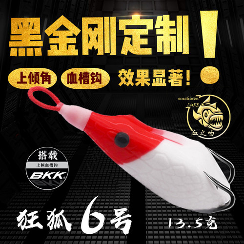 狂狐6号雷蛙夏季新款六号青蛙