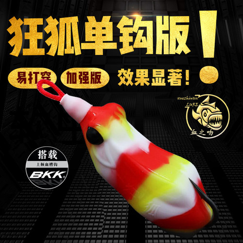 狂狐雷蛙单钩易打穿上颚粉碎机