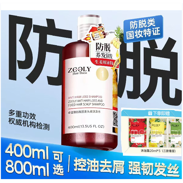 Zooly/卓蓝雅生姜防脱洗发露