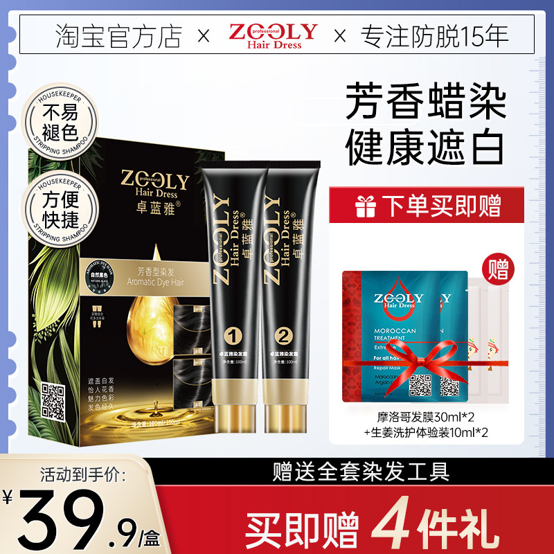 卓蓝雅染发剂纯黑色芳香蜡染染发膏男女染发剂自己在家染发