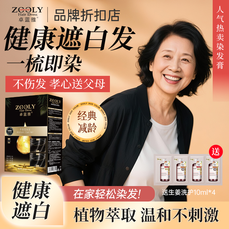 染发剂自然黑色遮白发焗油正品老年人自己在家染盖白女士男士专用
