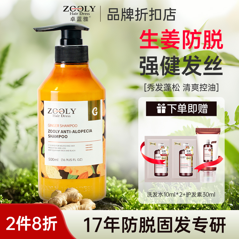 卓蓝雅防脱洗发水所有发质