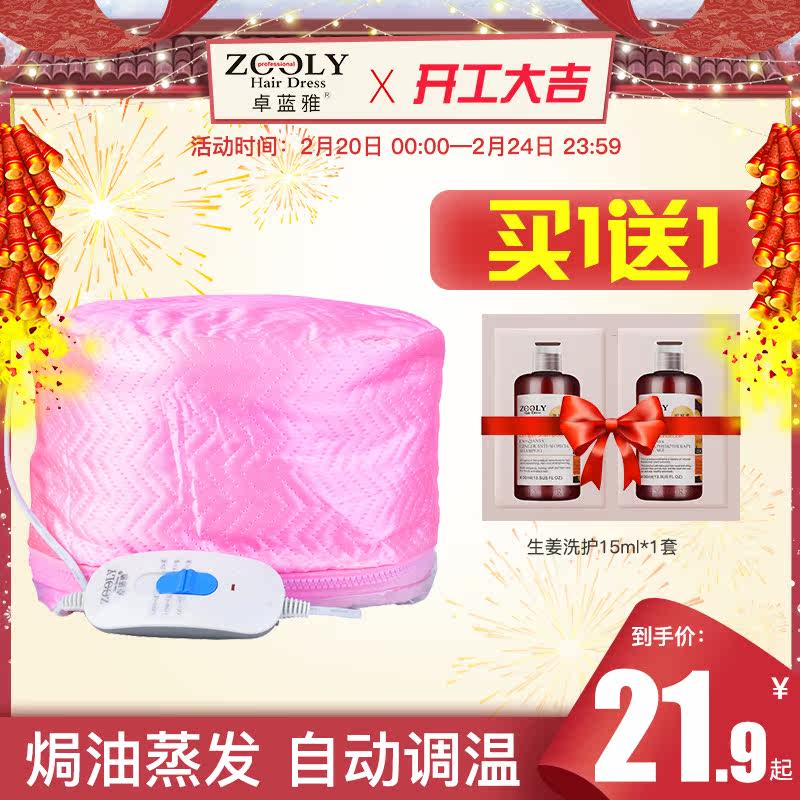 卓蓝雅 十档发膜加热帽 头发护理电帽子加热帽焗油蒸发帽在类目 个人护理/保健/按摩器材, 美发工具, 焗油帽/机中 - 来自Buy2taobao.com提供专业的淘宝代购服务