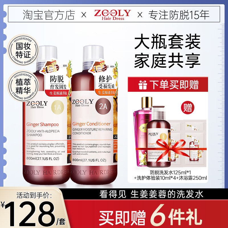 卓蓝雅生姜洗发水800ml大瓶洗护套装防脱发女育发控油去屑洗发露